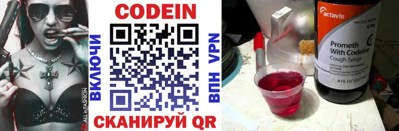 Кодеин напиток Lean (лин)  Евпатория 